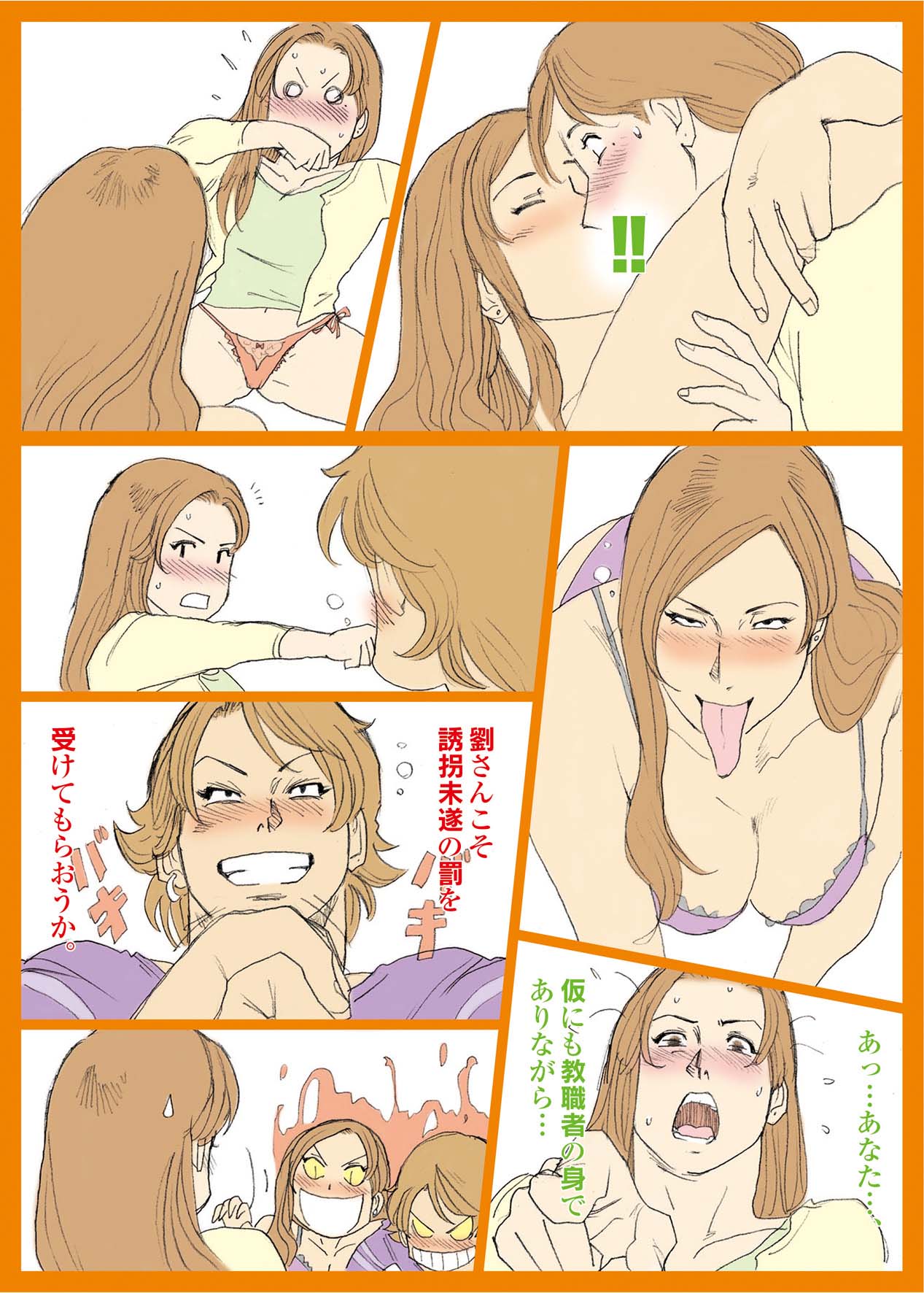 ナッピー 4 page 8 full