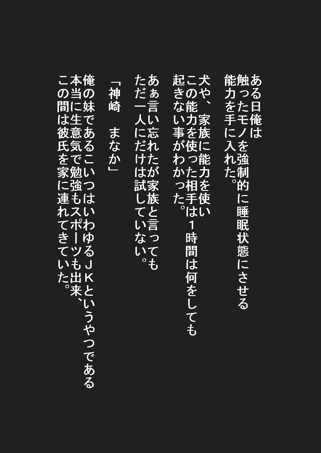 JK Imouto wo Nemurase te Pakoritai page 2 full