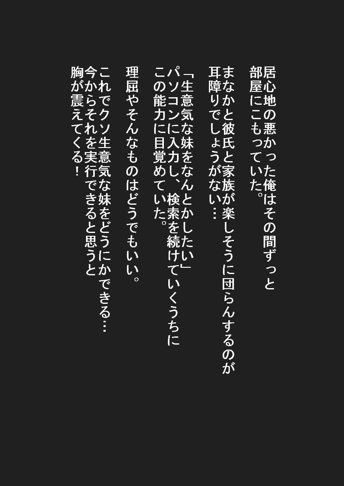 JK Imouto wo Nemurase te Pakoritai page 3 full