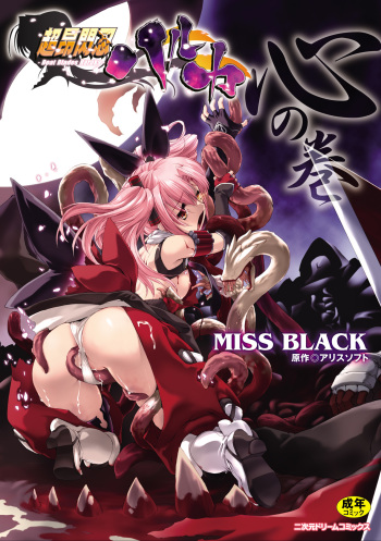 Choukou Sennin Haruka: Kokoro no Maki | Beat Blades Haruka: Book of the Heart cover