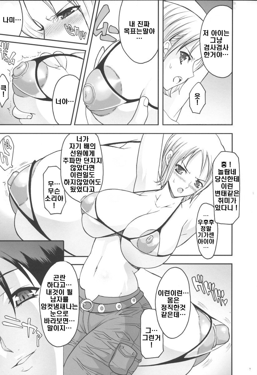 SILENT SEA Revenge!! page 6 full