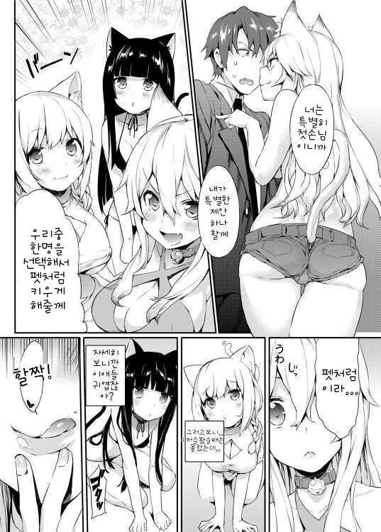 Nyan Nyan Dai Sakusen page 3 full