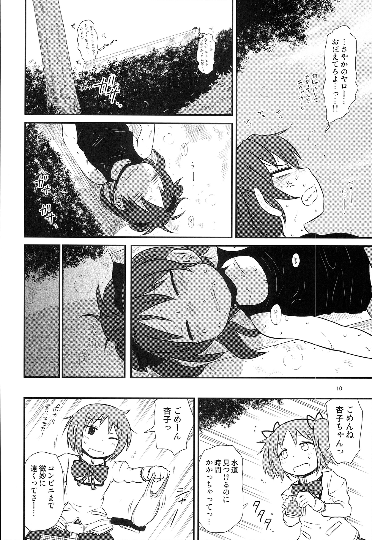 Mitakihara Bangaichi page 10 full