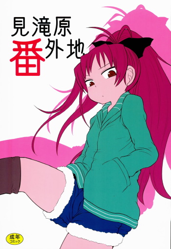 Mitakihara Bangaichi cover