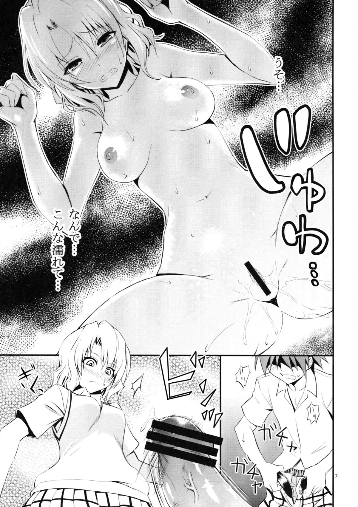 Momioka no Jijou page 6 full
