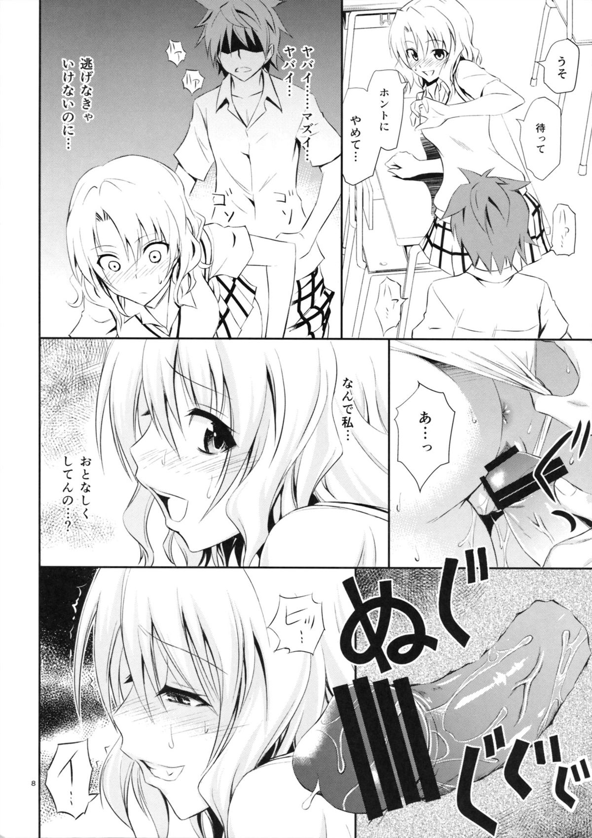 Momioka no Jijou page 7 full