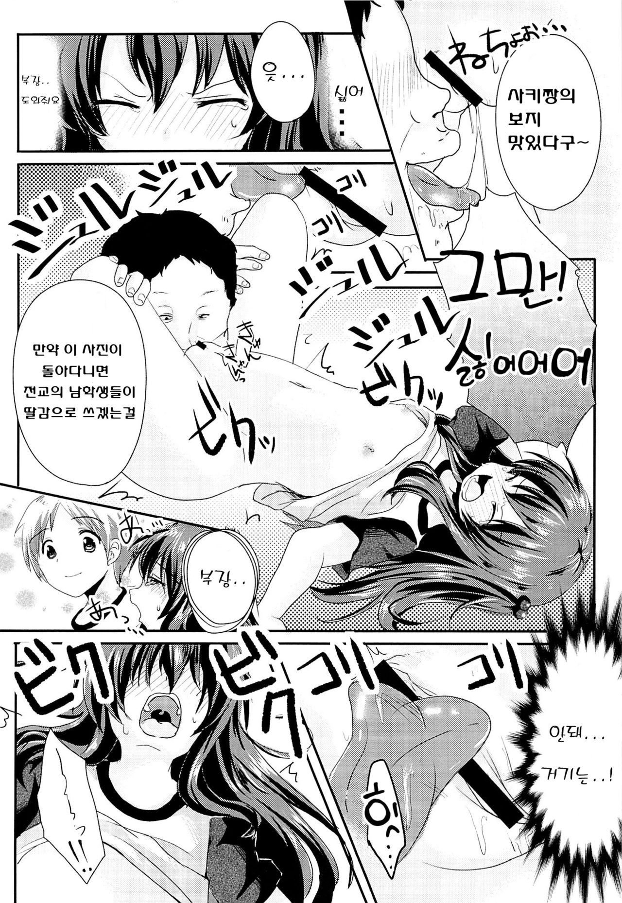 Ijimerarekko Saki-chan no Houkago Tokubetsu Nakadashi Renshuu | 이지메당하는 사키짱의 방과후특별 질내사정연습 page 10 full