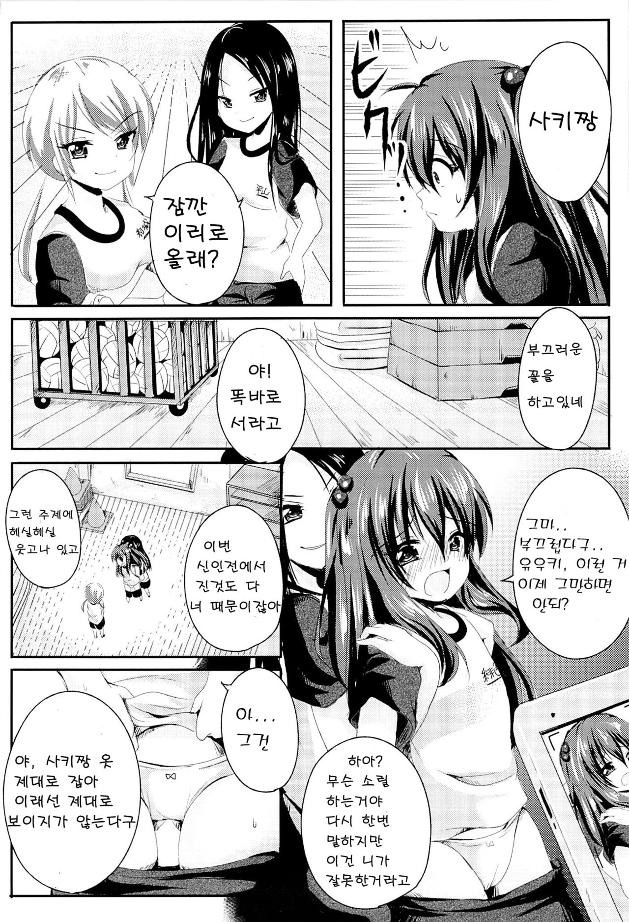 Ijimerarekko Saki-chan no Houkago Tokubetsu Nakadashi Renshuu | 이지메당하는 사키짱의 방과후특별 질내사정연습 page 4 full