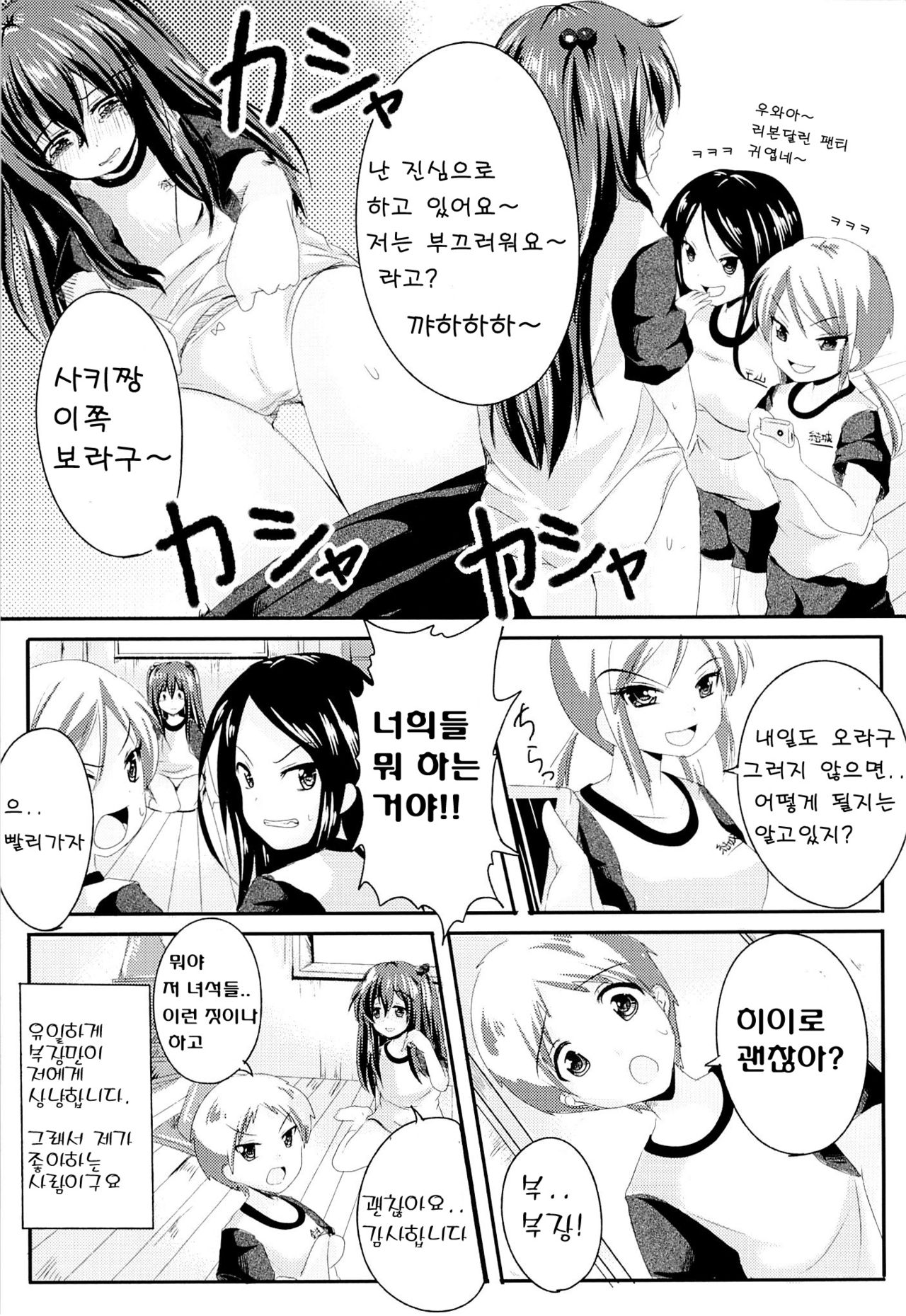 Ijimerarekko Saki-chan no Houkago Tokubetsu Nakadashi Renshuu | 이지메당하는 사키짱의 방과후특별 질내사정연습 page 5 full