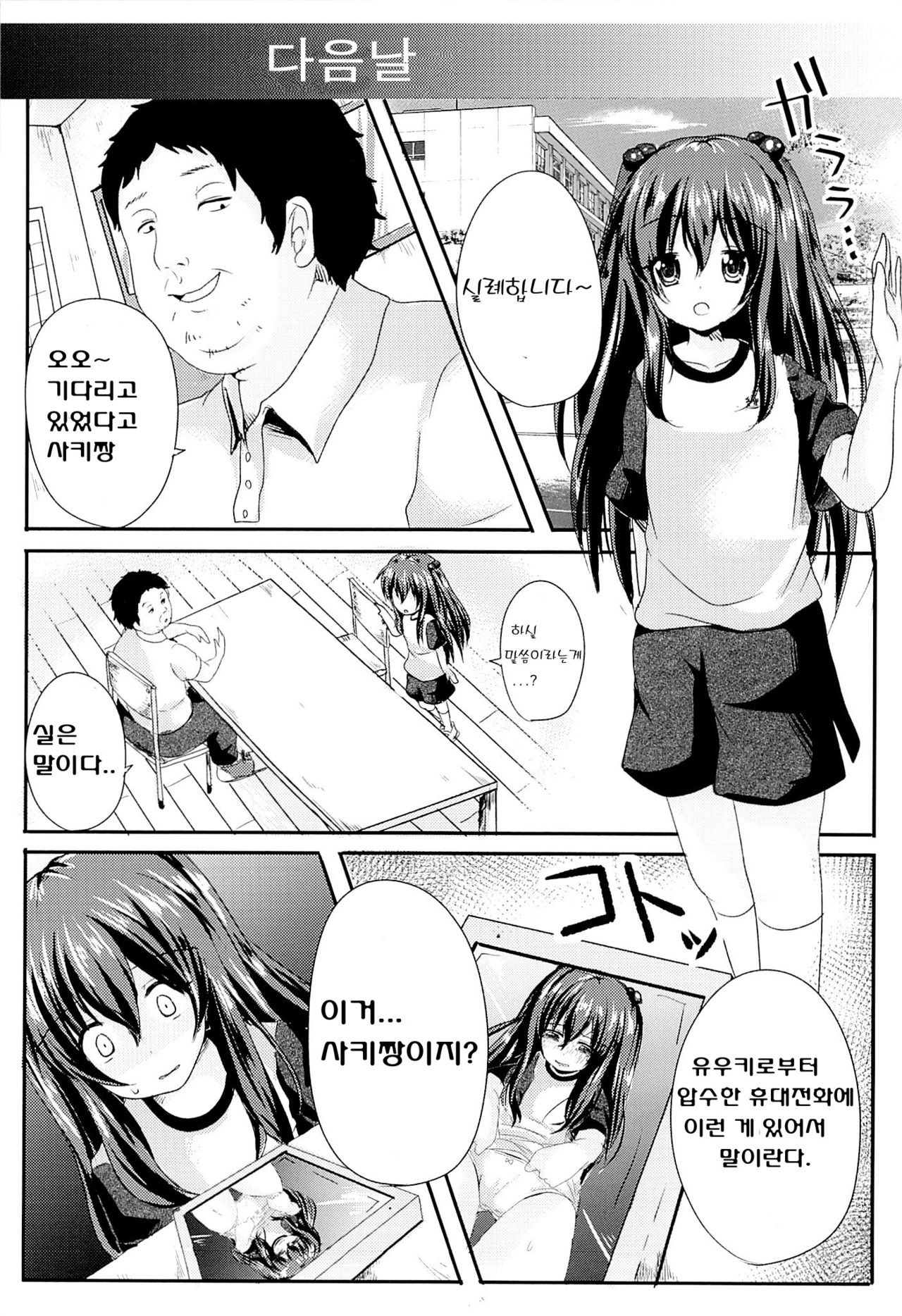 Ijimerarekko Saki-chan no Houkago Tokubetsu Nakadashi Renshuu | 이지메당하는 사키짱의 방과후특별 질내사정연습 page 6 full