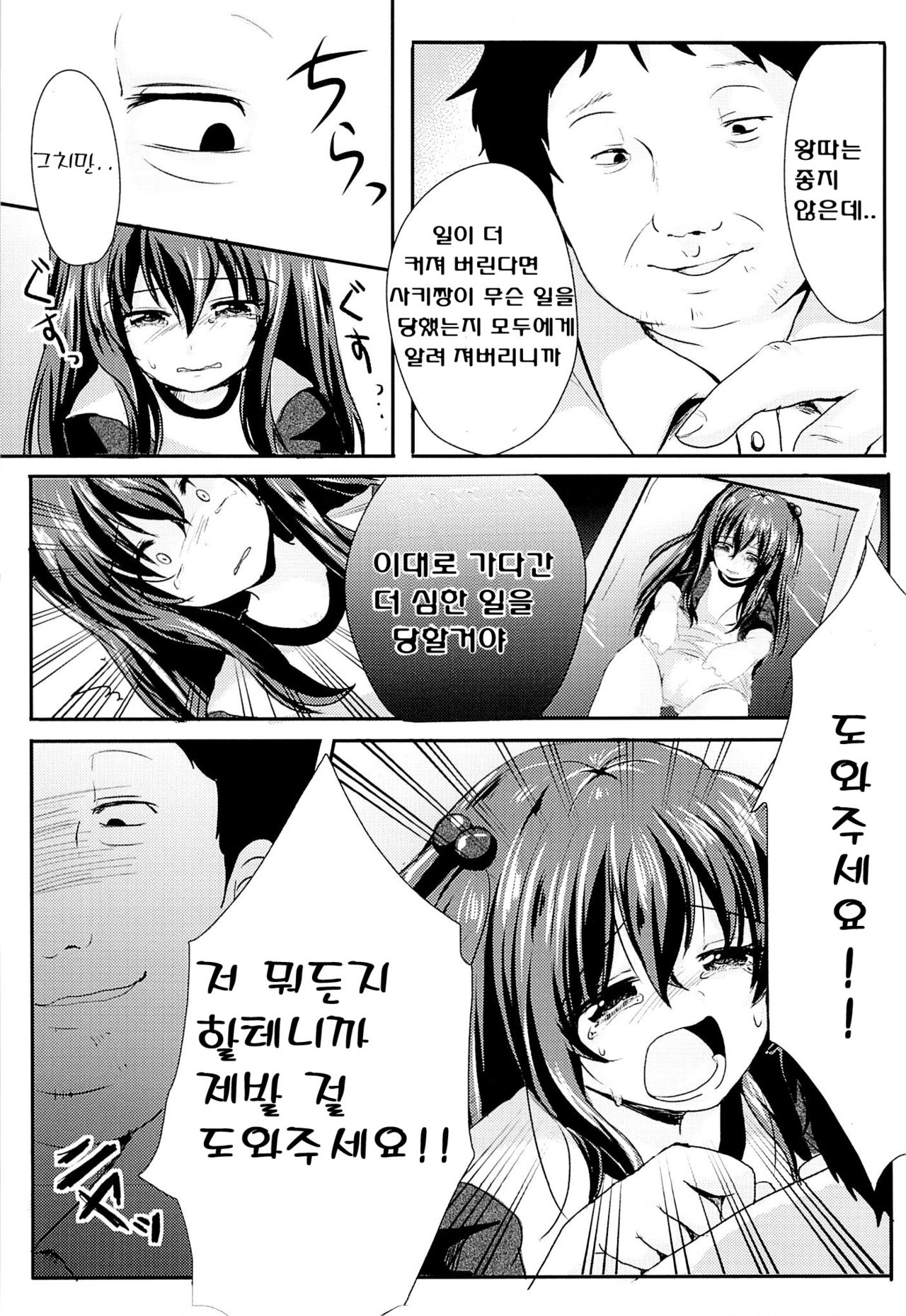 Ijimerarekko Saki-chan no Houkago Tokubetsu Nakadashi Renshuu | 이지메당하는 사키짱의 방과후특별 질내사정연습 page 7 full