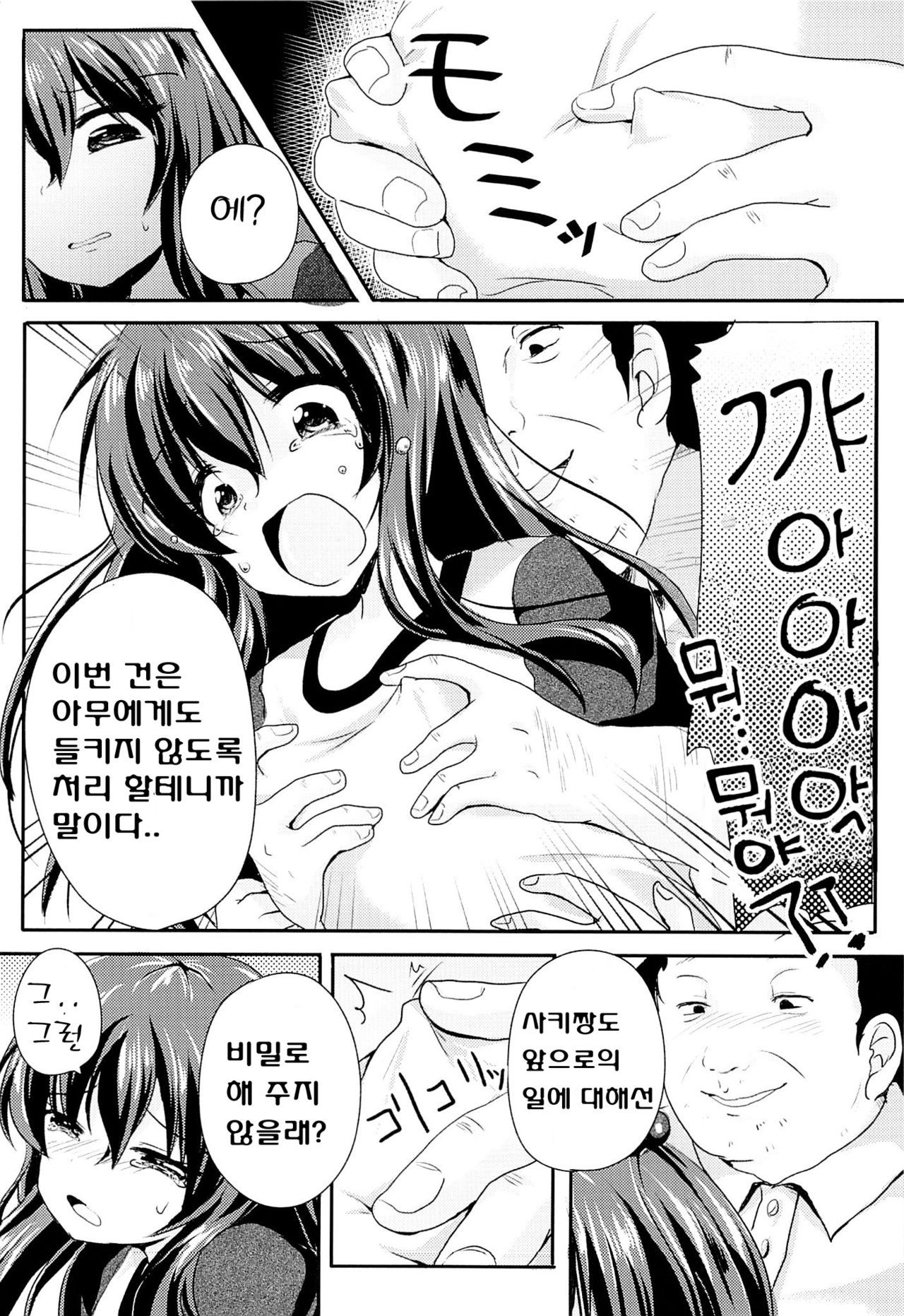 Ijimerarekko Saki-chan no Houkago Tokubetsu Nakadashi Renshuu | 이지메당하는 사키짱의 방과후특별 질내사정연습 page 8 full