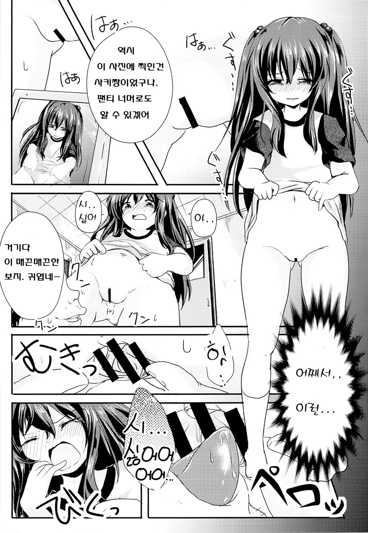 Ijimerarekko Saki-chan no Houkago Tokubetsu Nakadashi Renshuu | 이지메당하는 사키짱의 방과후특별 질내사정연습 page 9 full