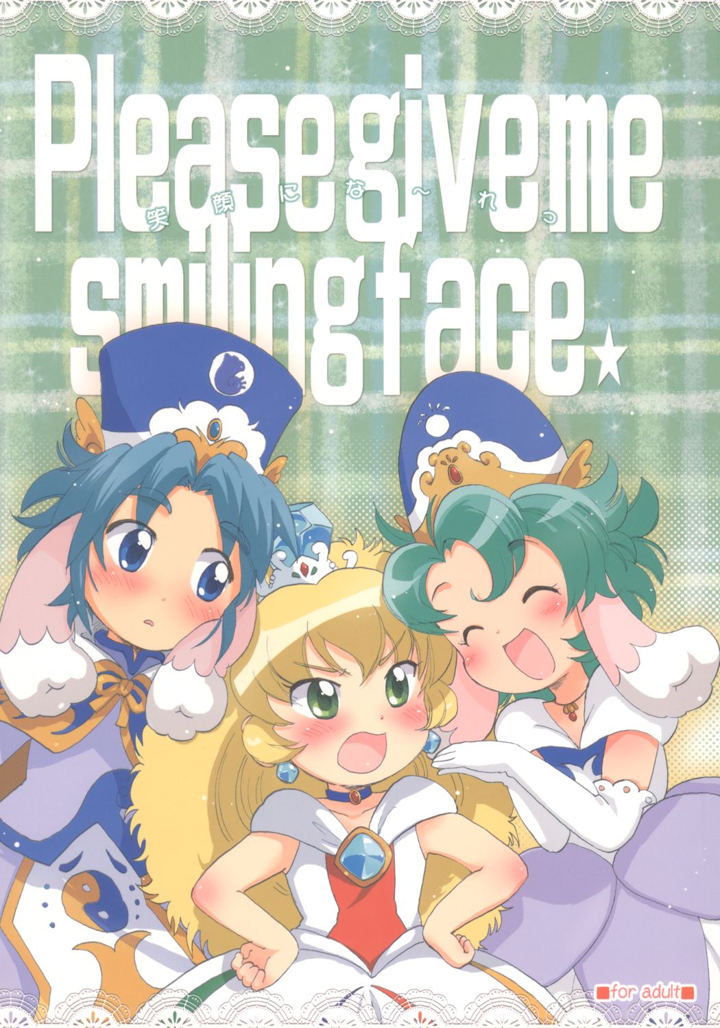 Egao ni Nare - Please give me smiling face page 1 full
