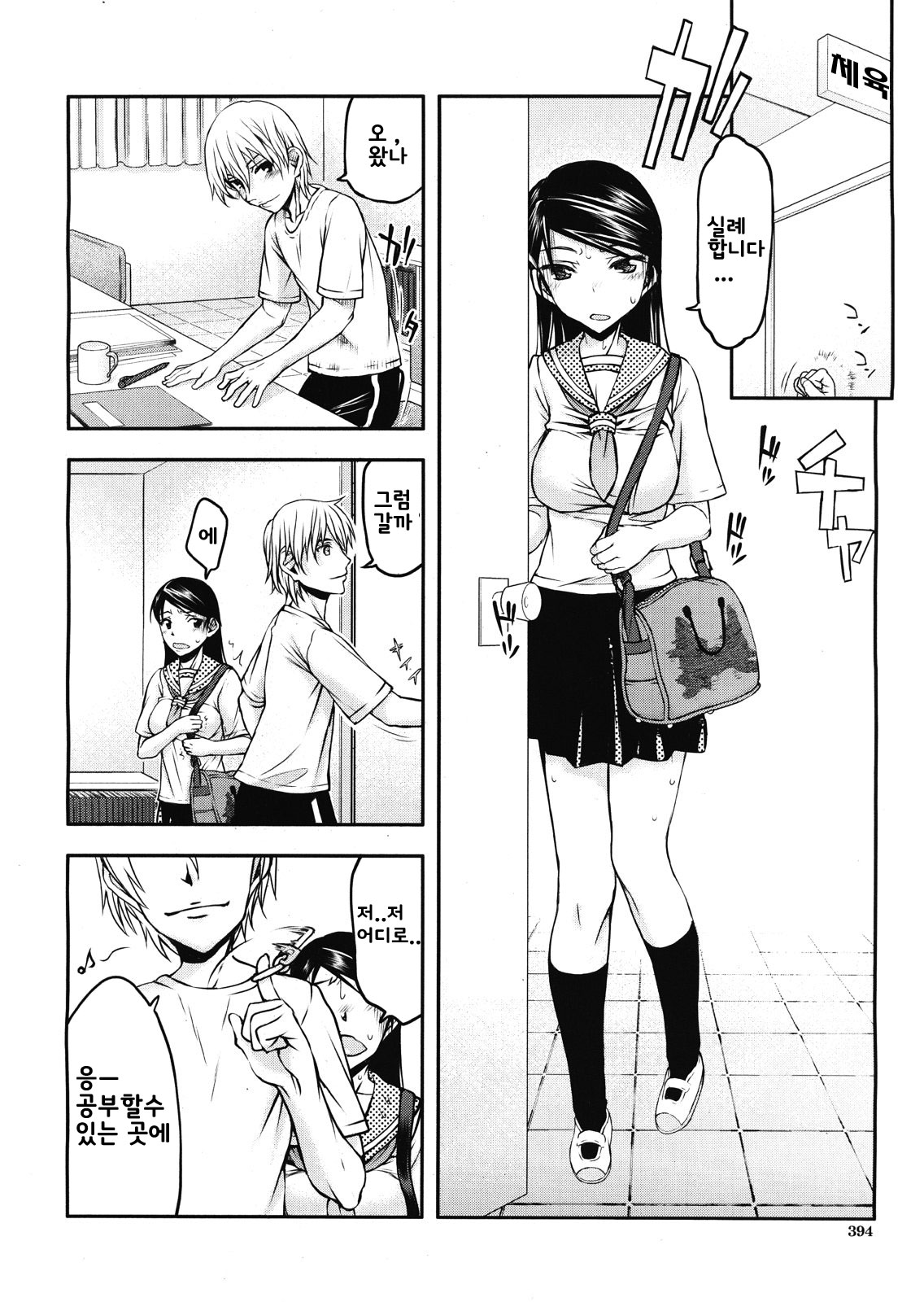 Itsunomanika Kanojo wa Ch. 2 page 8 full