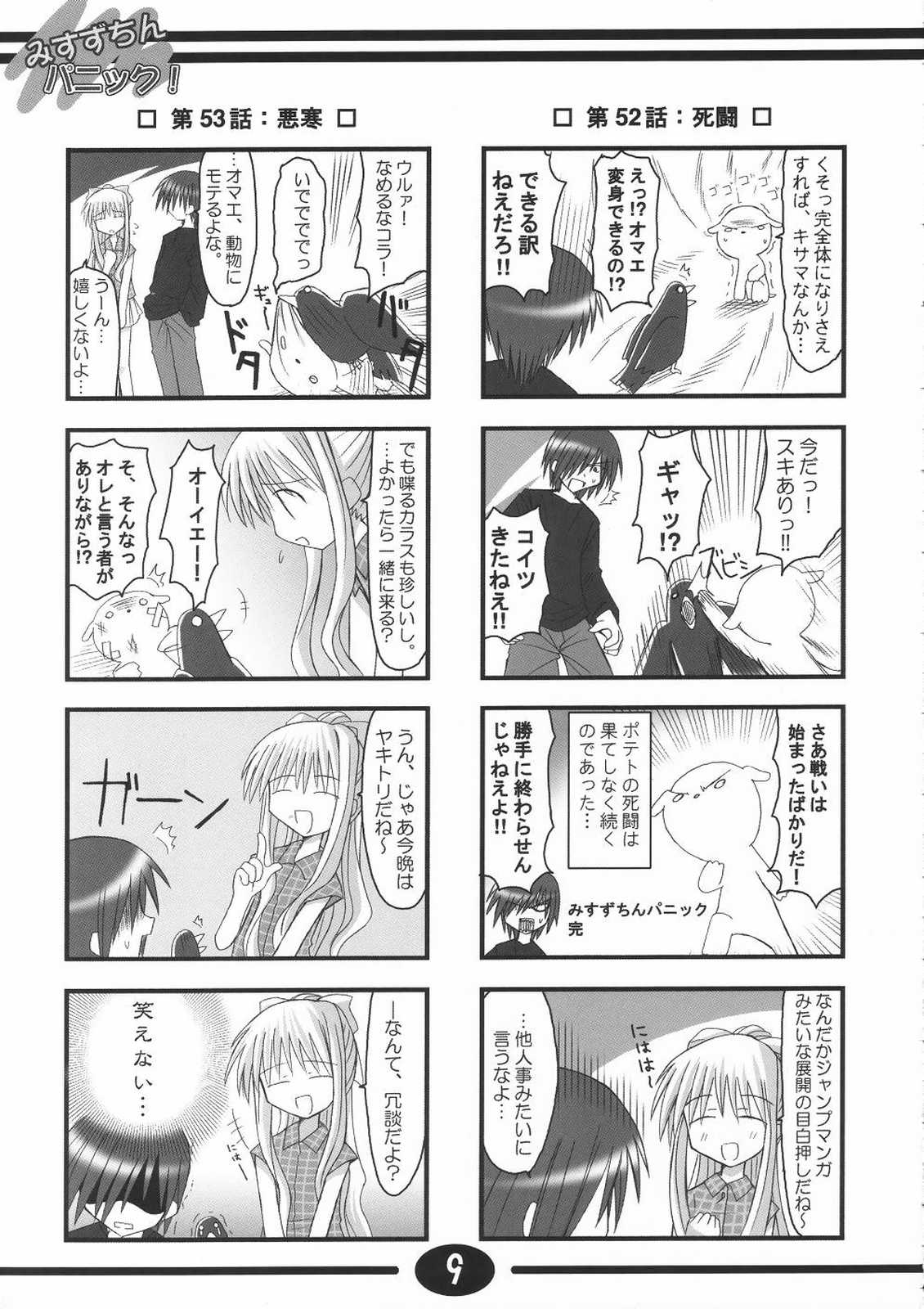 Misuzu Panic! 2nd Stage page 8 full