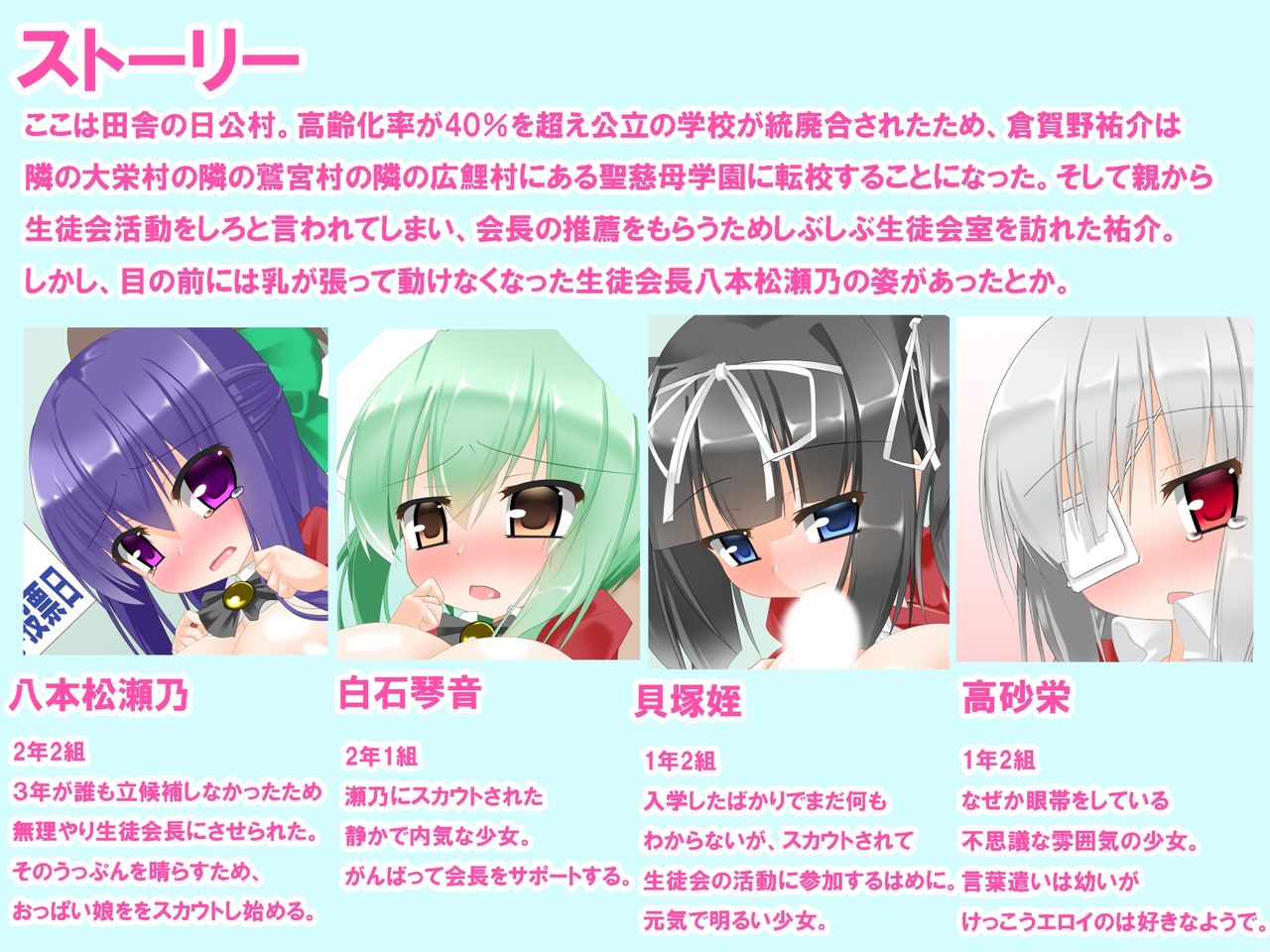 Nyuugyuu Gakuen page 2 full