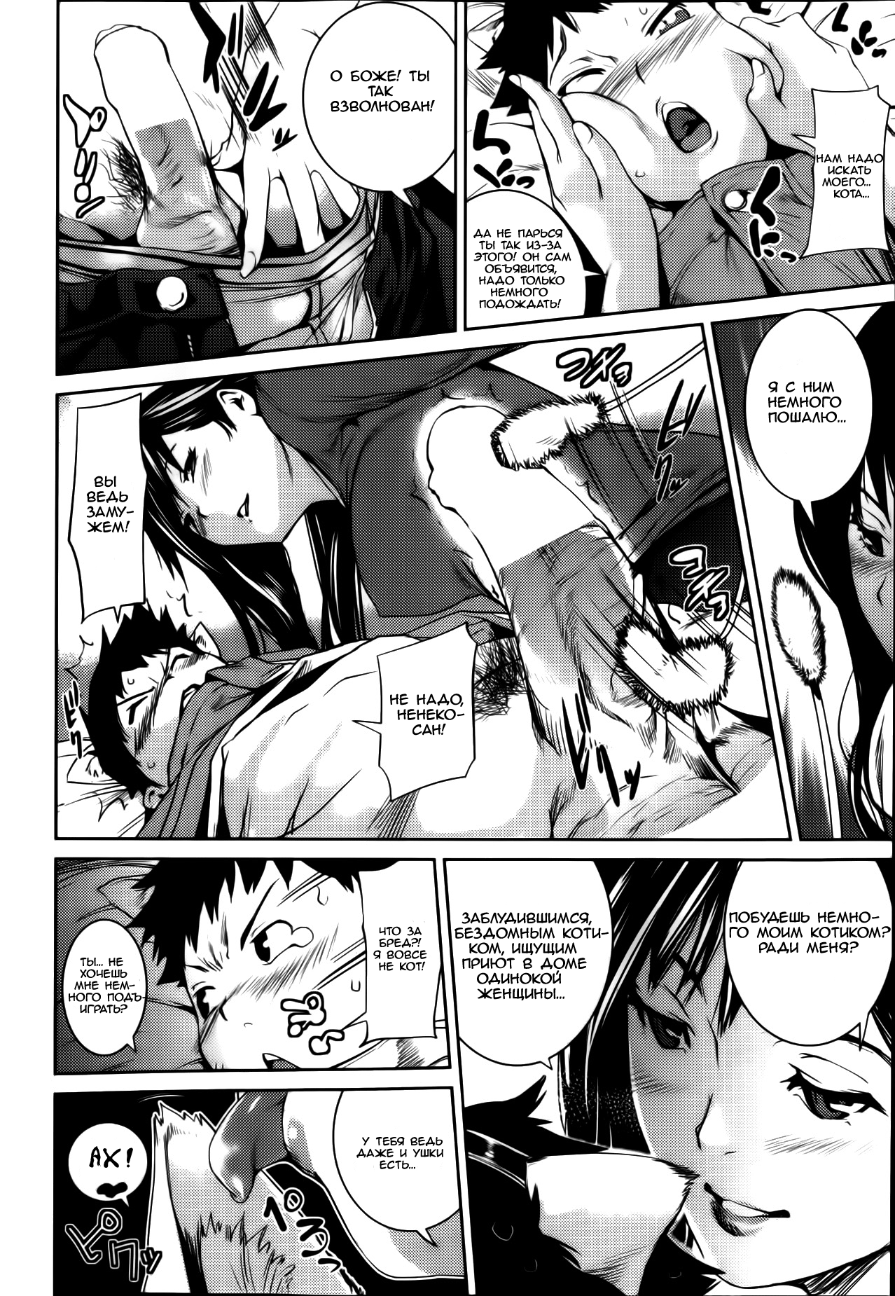 Tonari no Neko ga Suki | I Love the Cat Next Door page 6 full