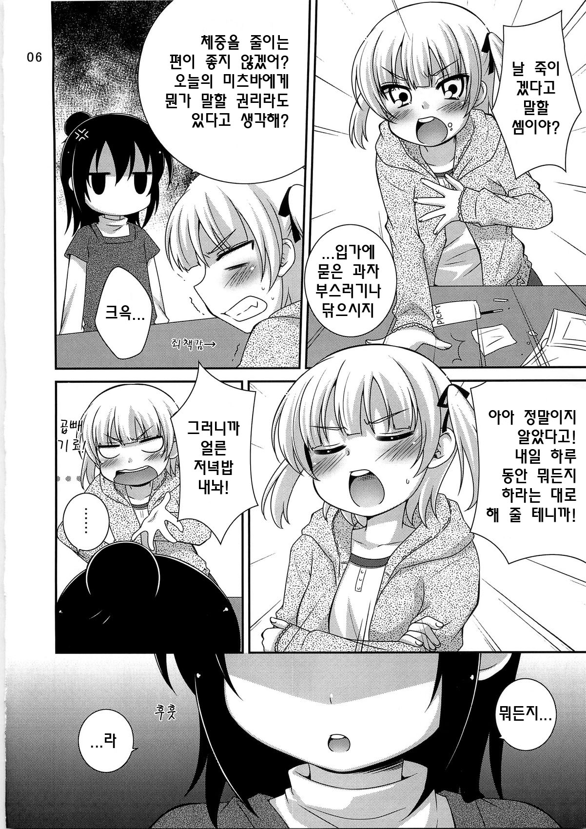 Maruism page 6 full
