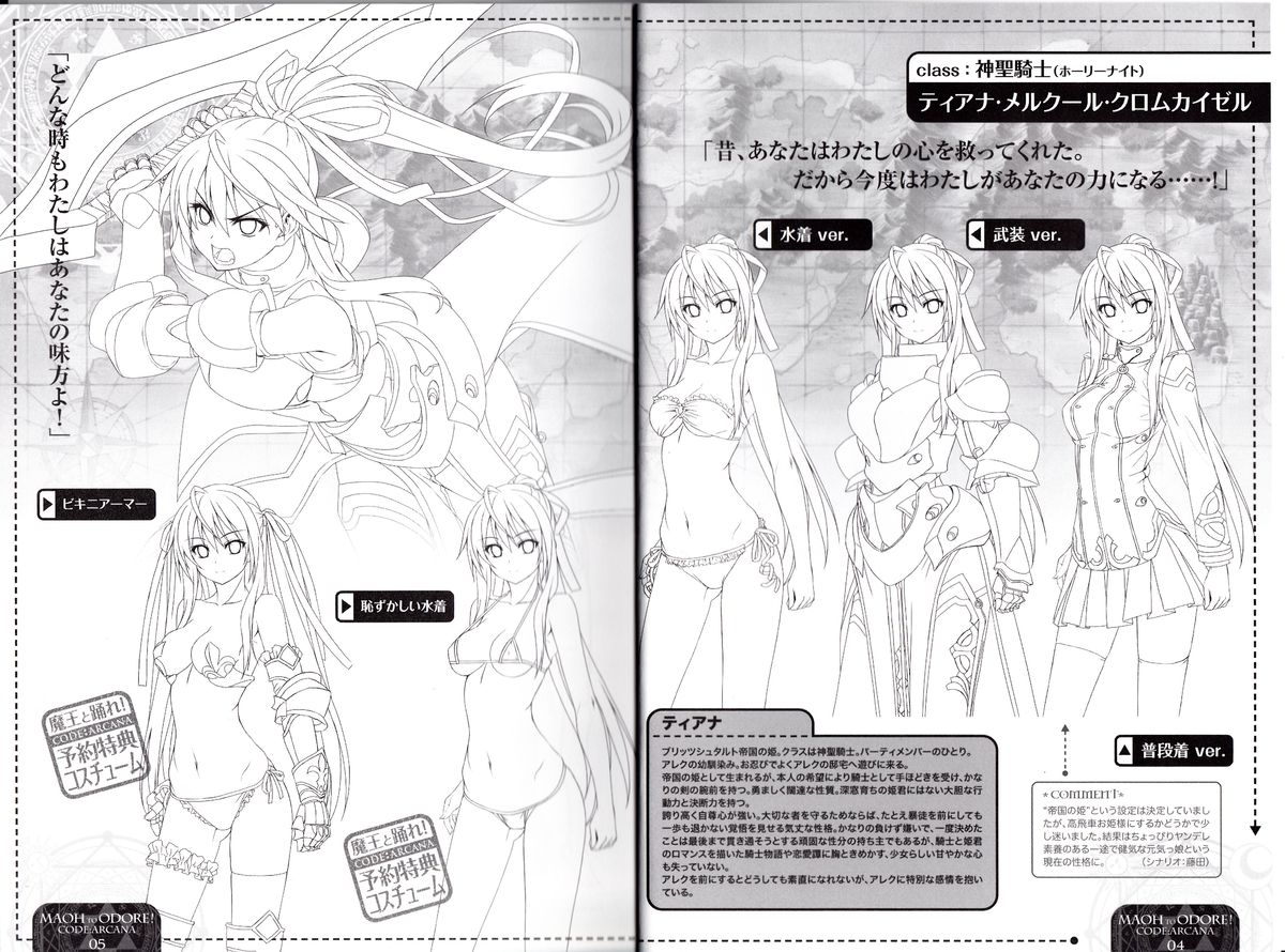 Maou to Odore! CODE: ARCANA Character Settei Shiryou &amp; Gengashuu page 3 full