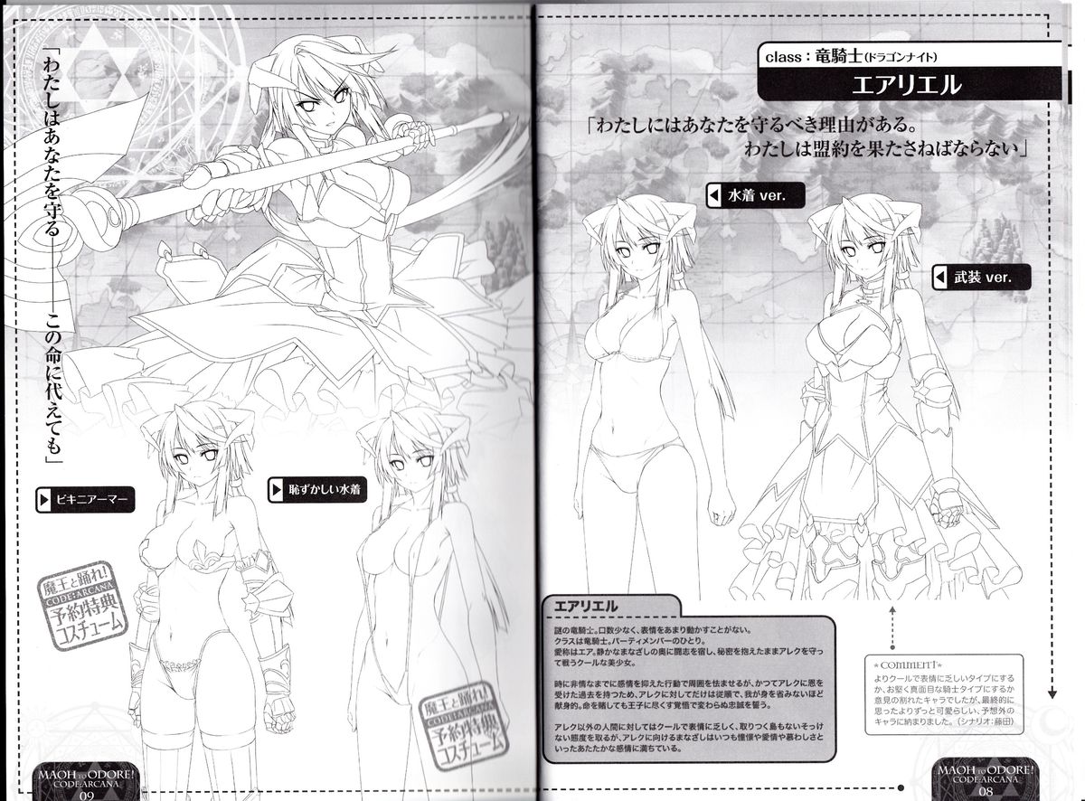 Maou to Odore! CODE: ARCANA Character Settei Shiryou &amp; Gengashuu page 5 full