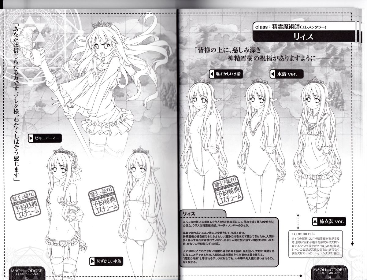 Maou to Odore! CODE: ARCANA Character Settei Shiryou &amp; Gengashuu page 8 full