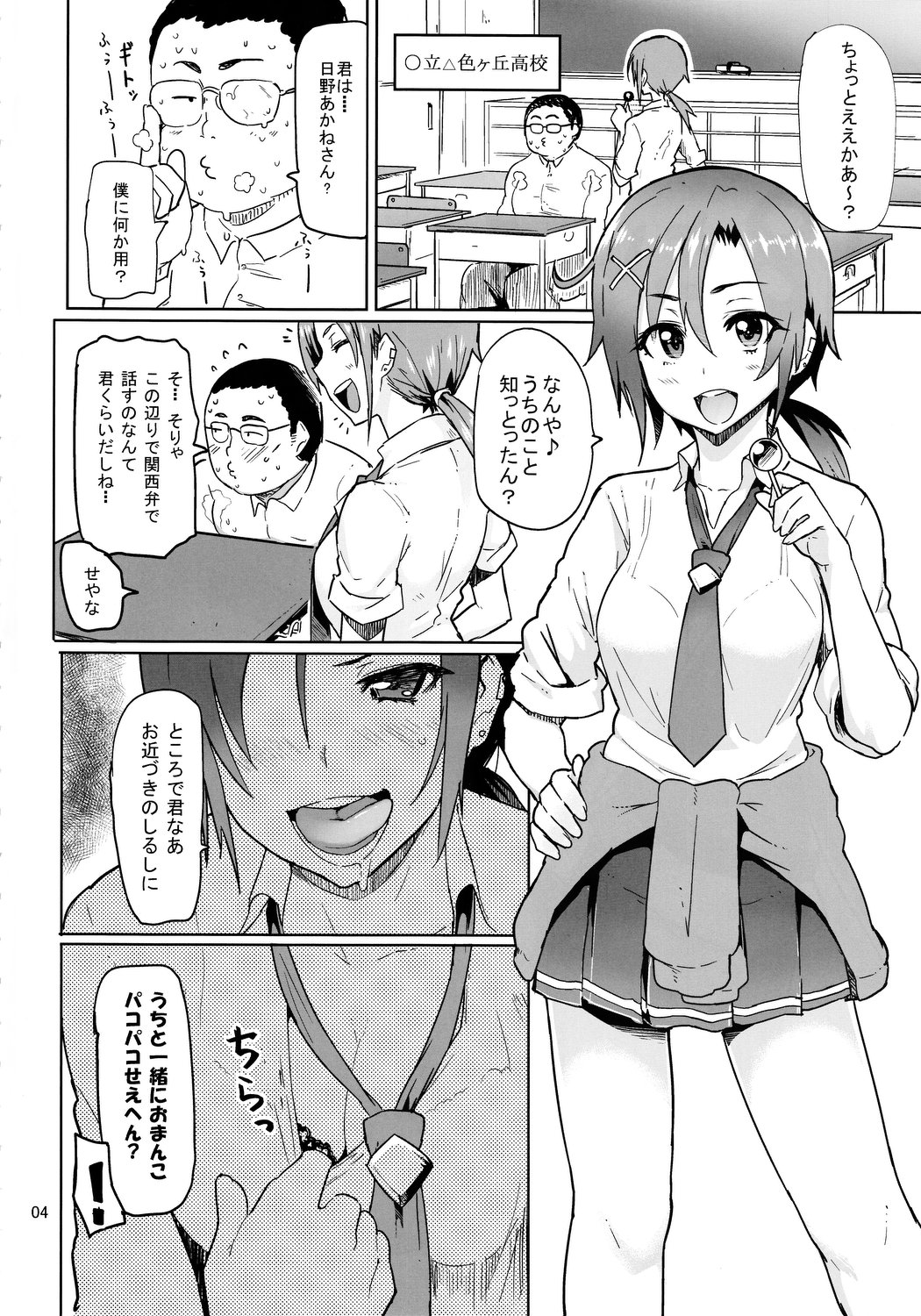 Sunny 18 sai page 3 full