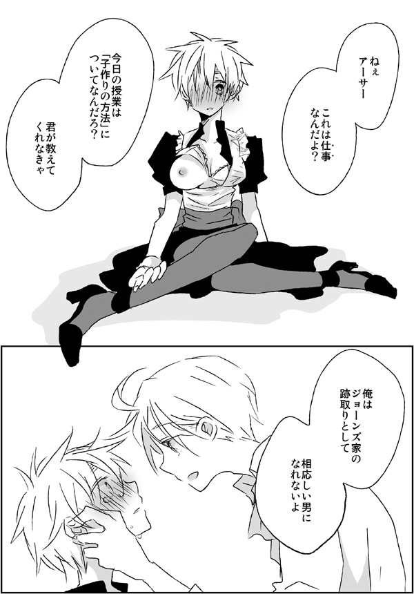 家庭教師【子米♀英】 page 10 full