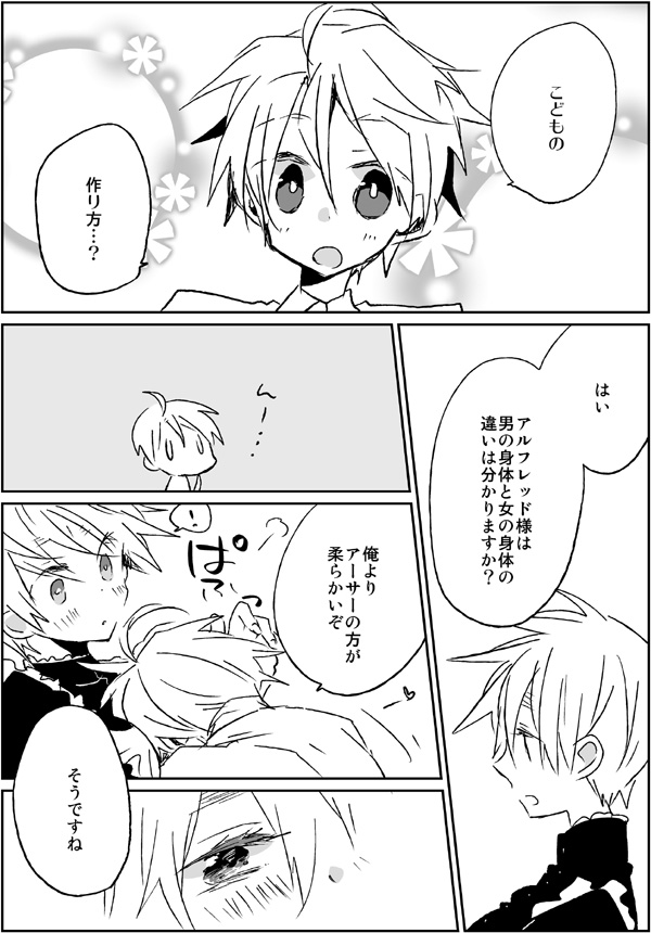 家庭教師【子米♀英】 page 4 full