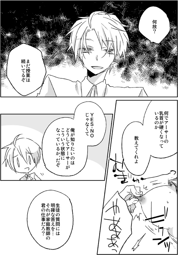 家庭教師【子米♀英】 page 9 full