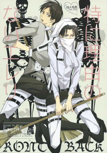Toku ni Riyuu no Nai EreLe cover
