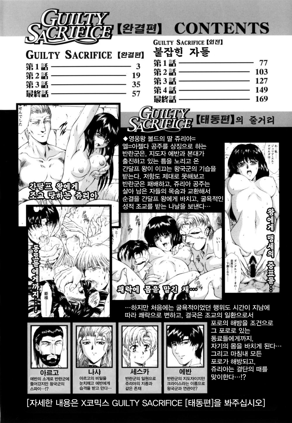 Guilty Sacrifice page 6 full