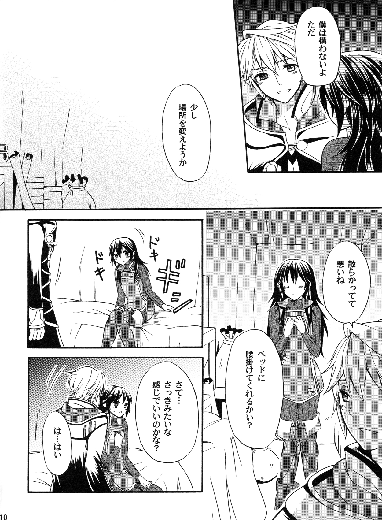 Sei naru Himegimi to page 9 full