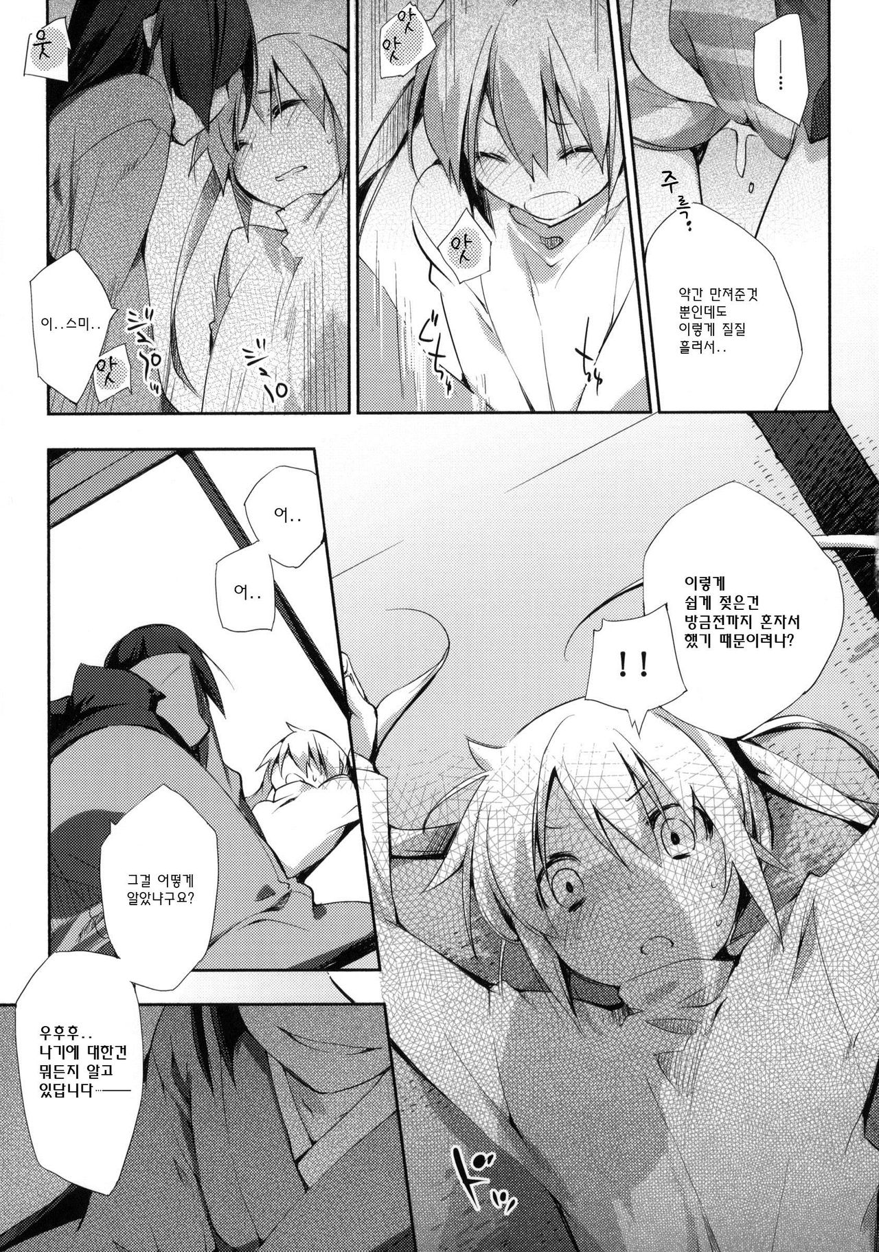 Kataomoi kara Kataomoi made. page 4 full