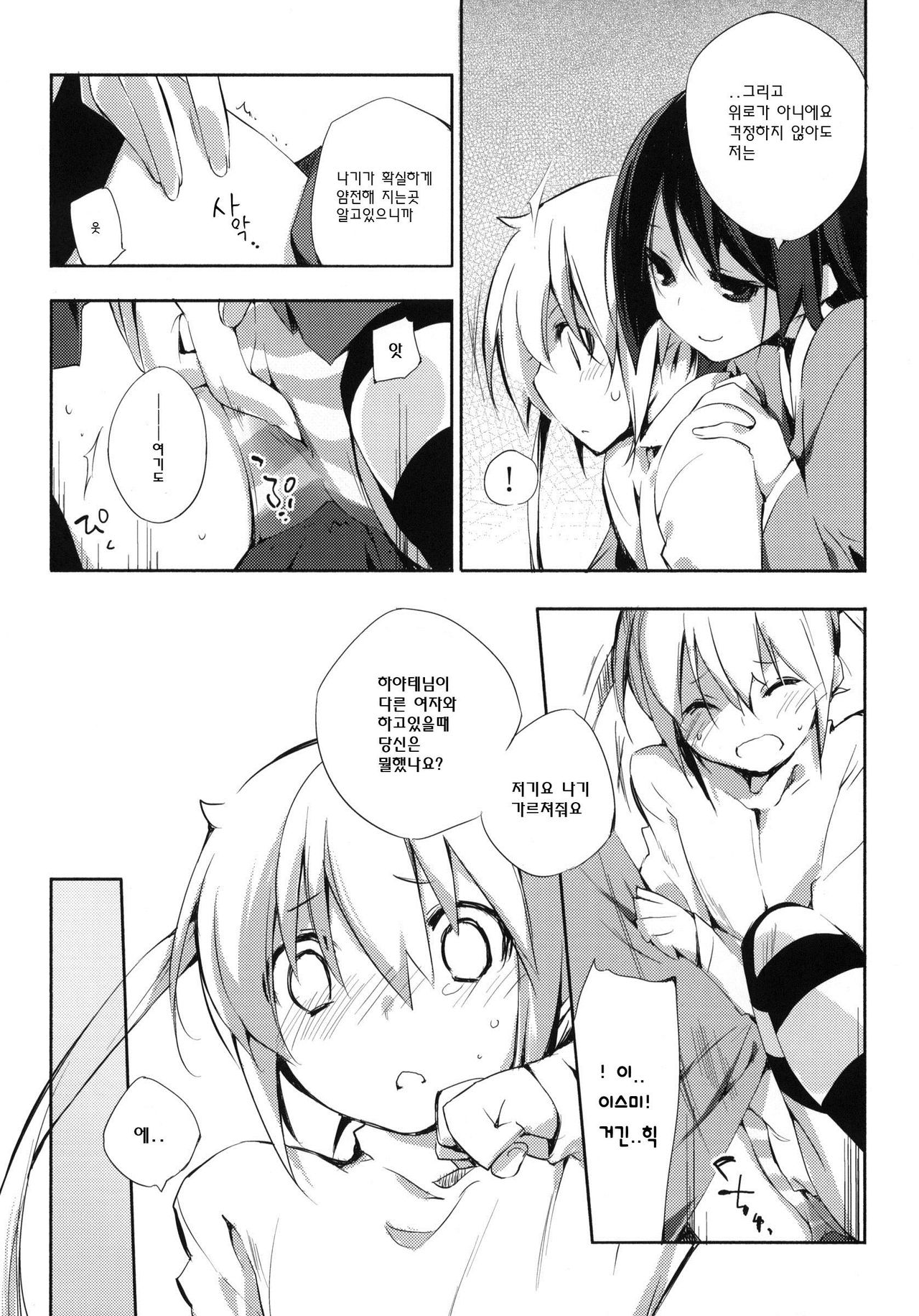 Kataomoi kara Kataomoi made. page 7 full