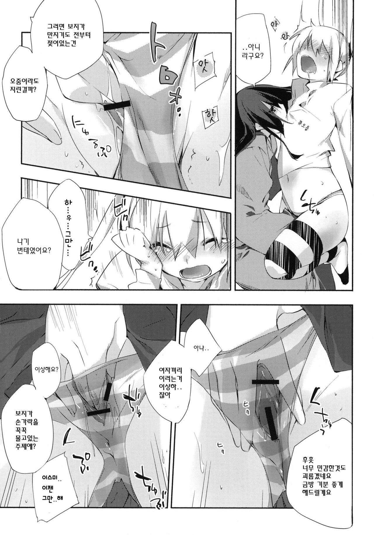 Kataomoi kara Kataomoi made. page 9 full
