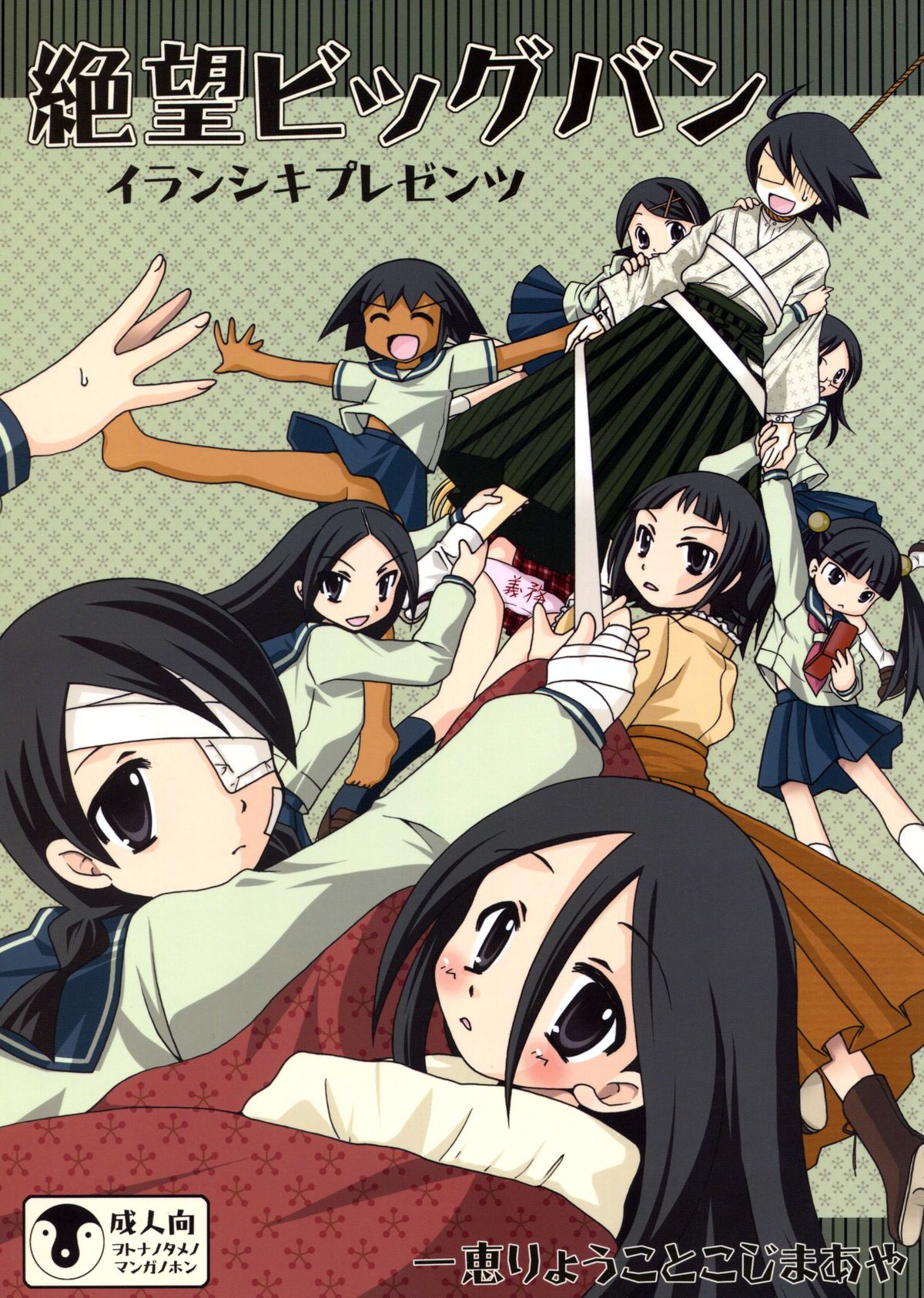 Zetsubou Big Bang page 1 full