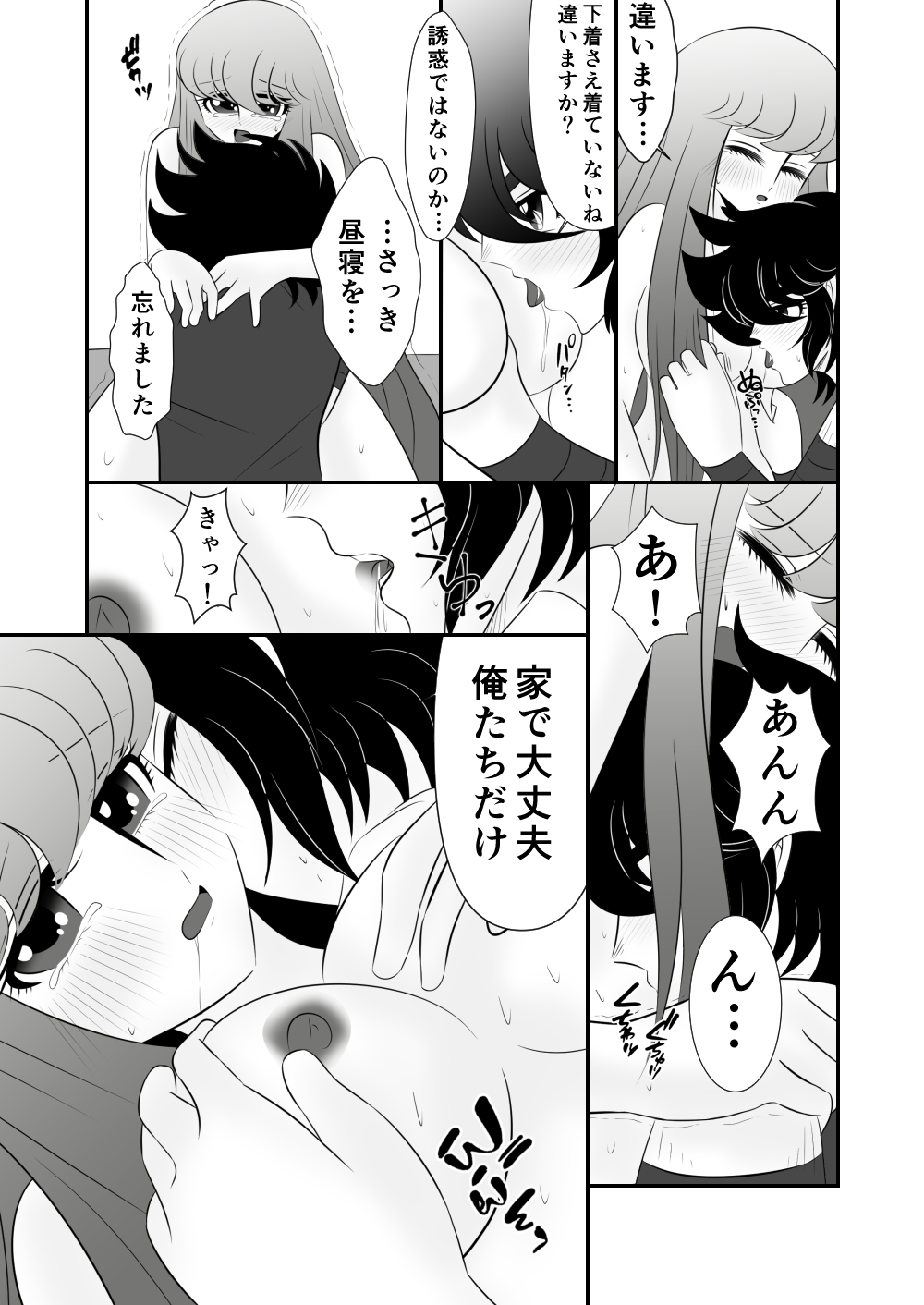 Seiya x Saori -   食事 page 7 full