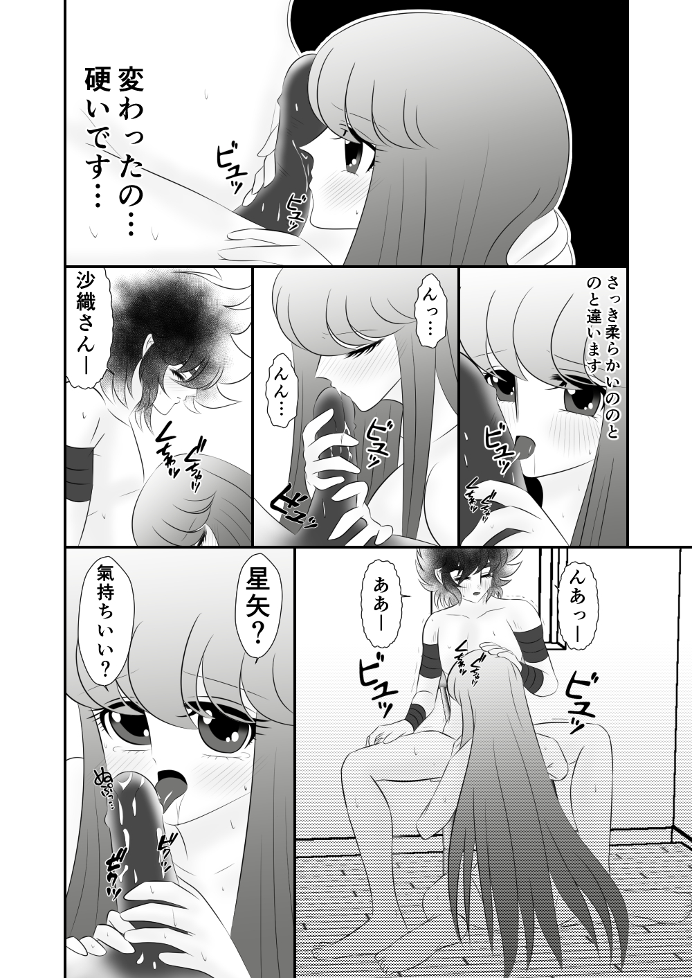Seiya x Saori -   食事 page 9 full