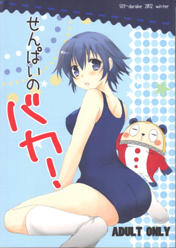 Senpai no Baka ! cover