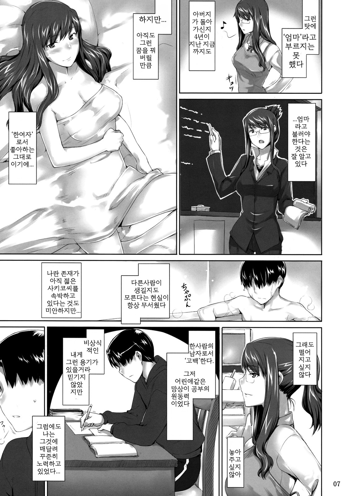 Sakiko-san no Dansei Jijou page 6 full