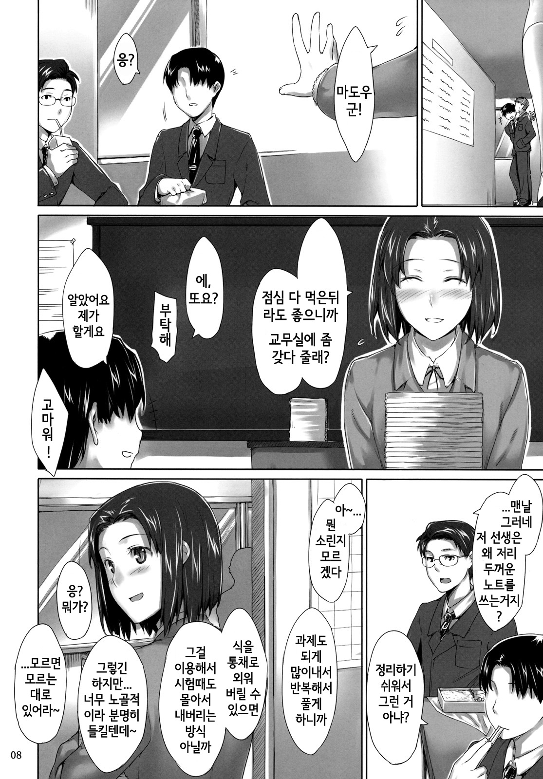 Sakiko-san no Dansei Jijou page 7 full