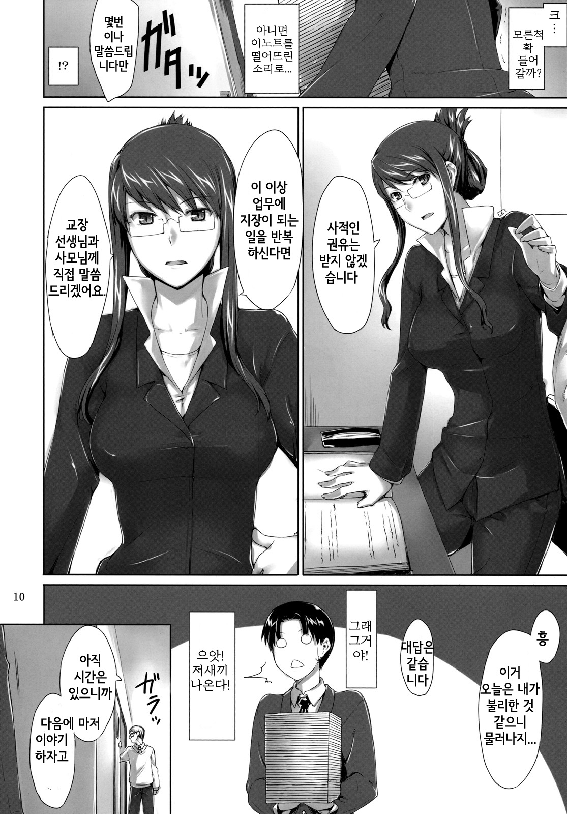 Sakiko-san no Dansei Jijou page 9 full