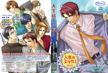 Jinsei wa Joujou da! cover