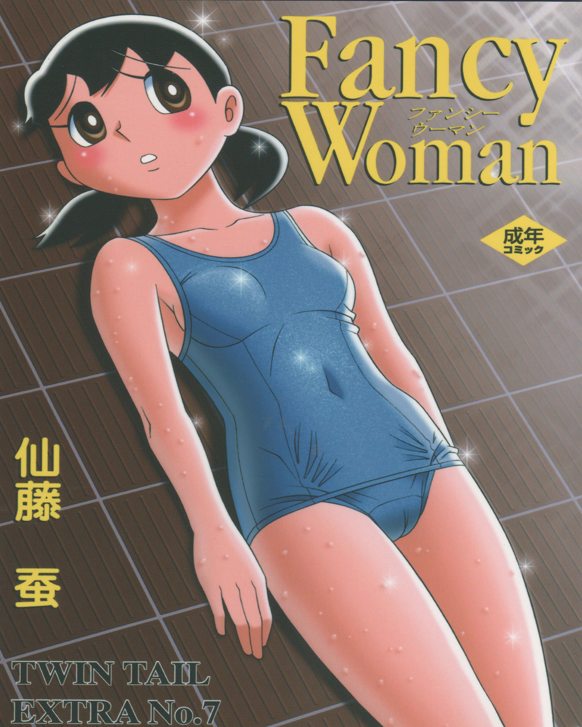 Twin Tail Vol. 7 Extra - Fancy Woman page 1 full