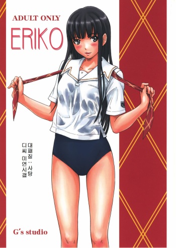 ERIKO cover
