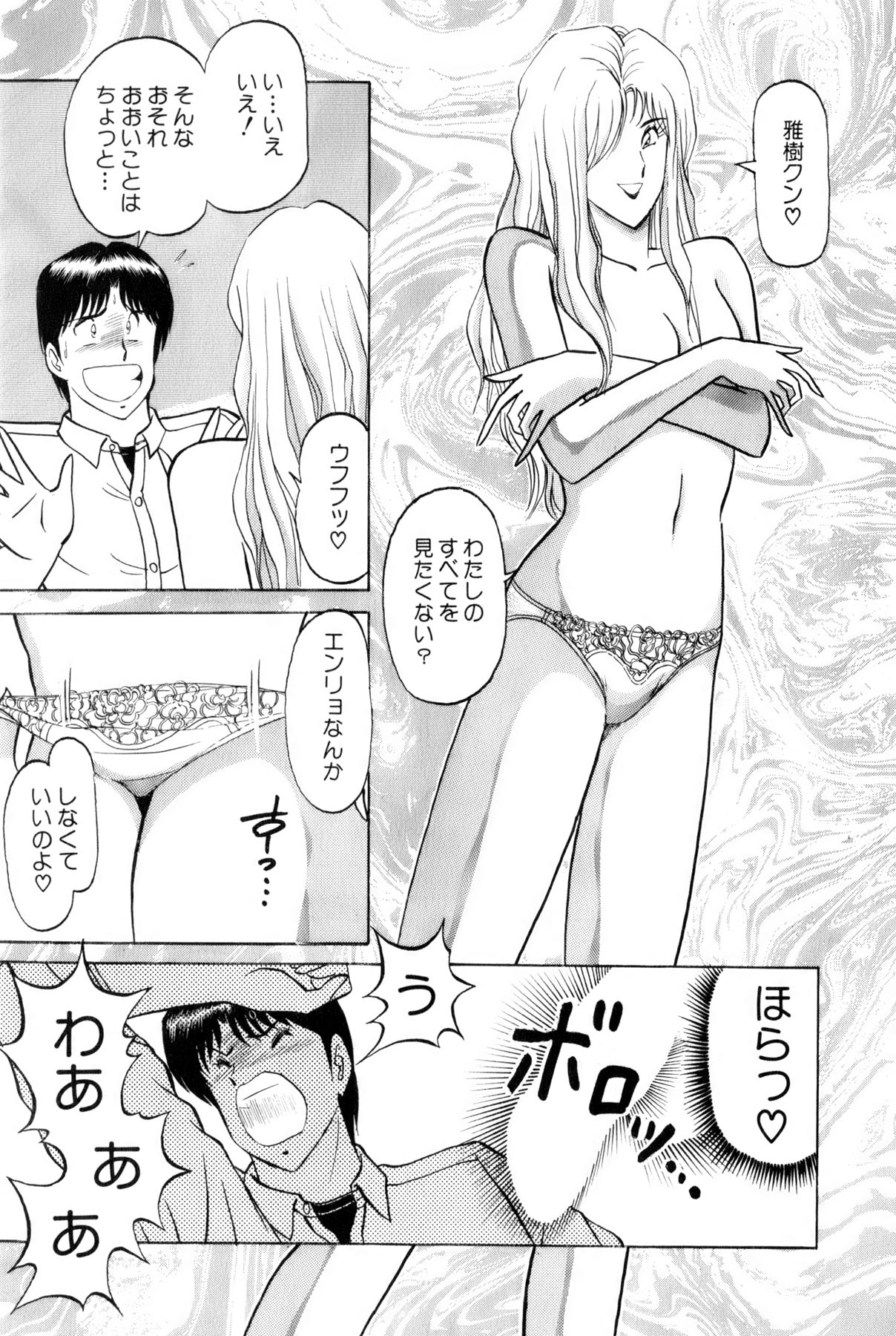 Koi wa Miracle! v05 page 10 full