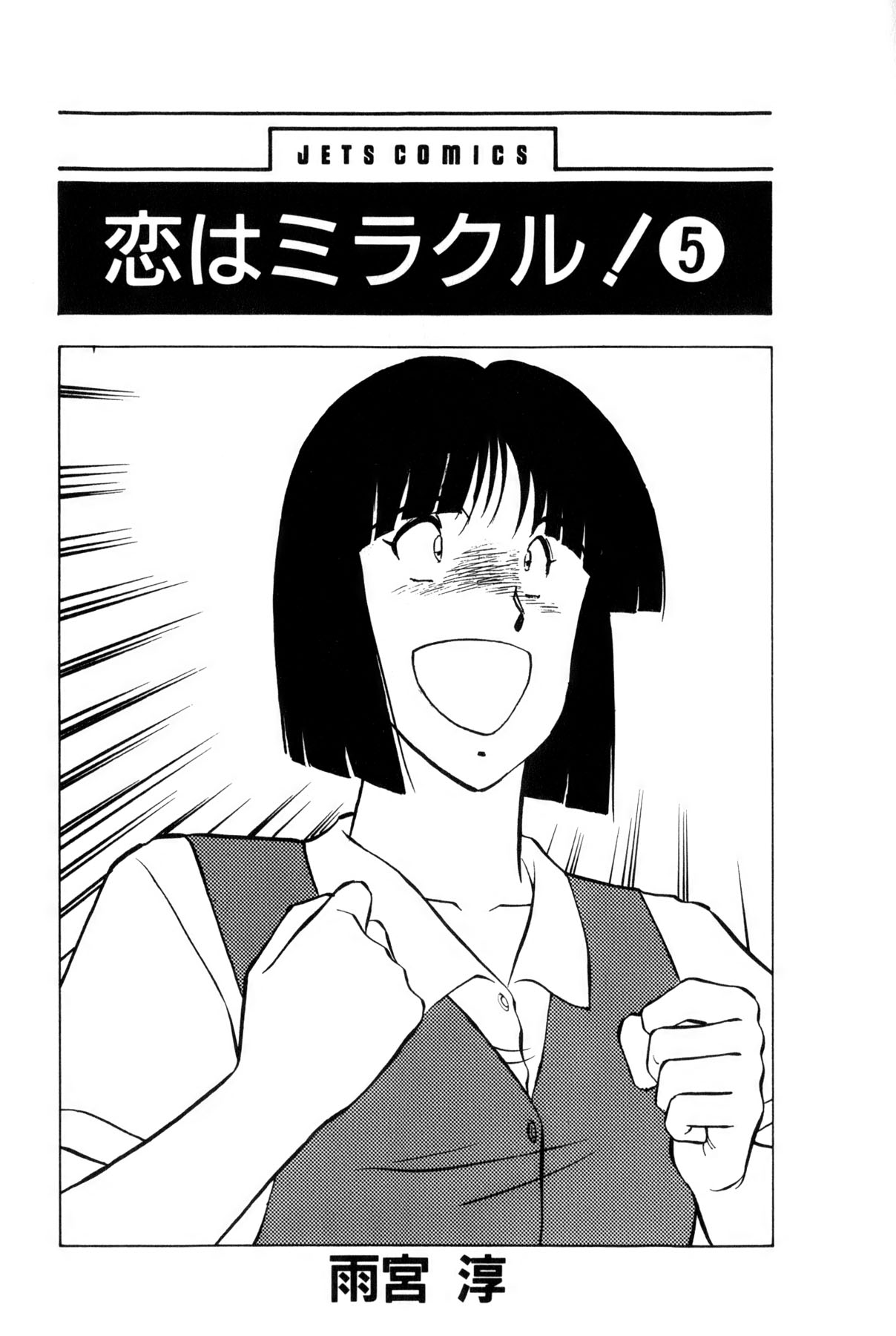 Koi wa Miracle! v05 page 6 full