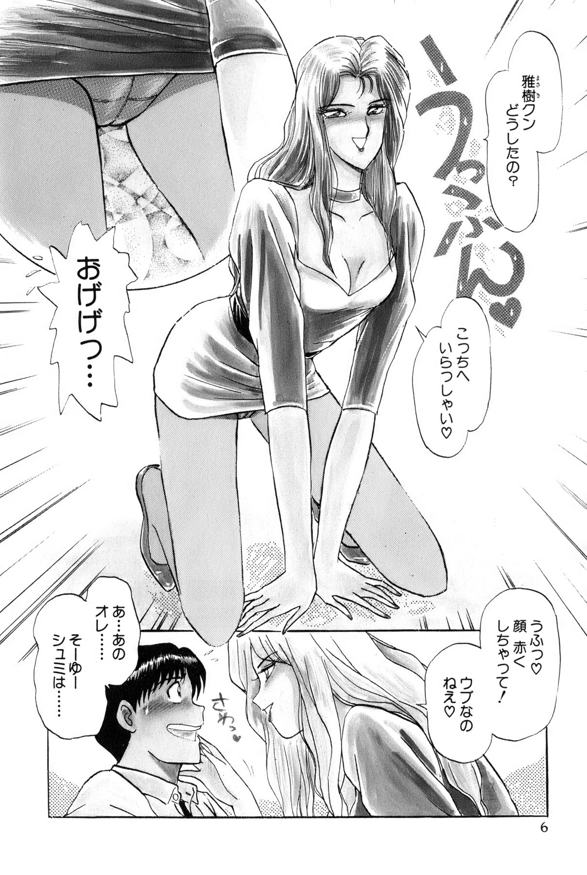 Koi wa Miracle! v05 page 9 full