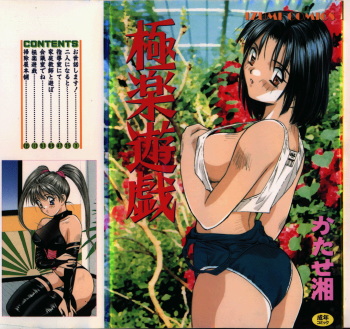Gokuraku Yuugi cover
